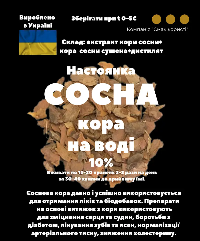 Водна настоянка на корі сосни 200 мл - фото 3