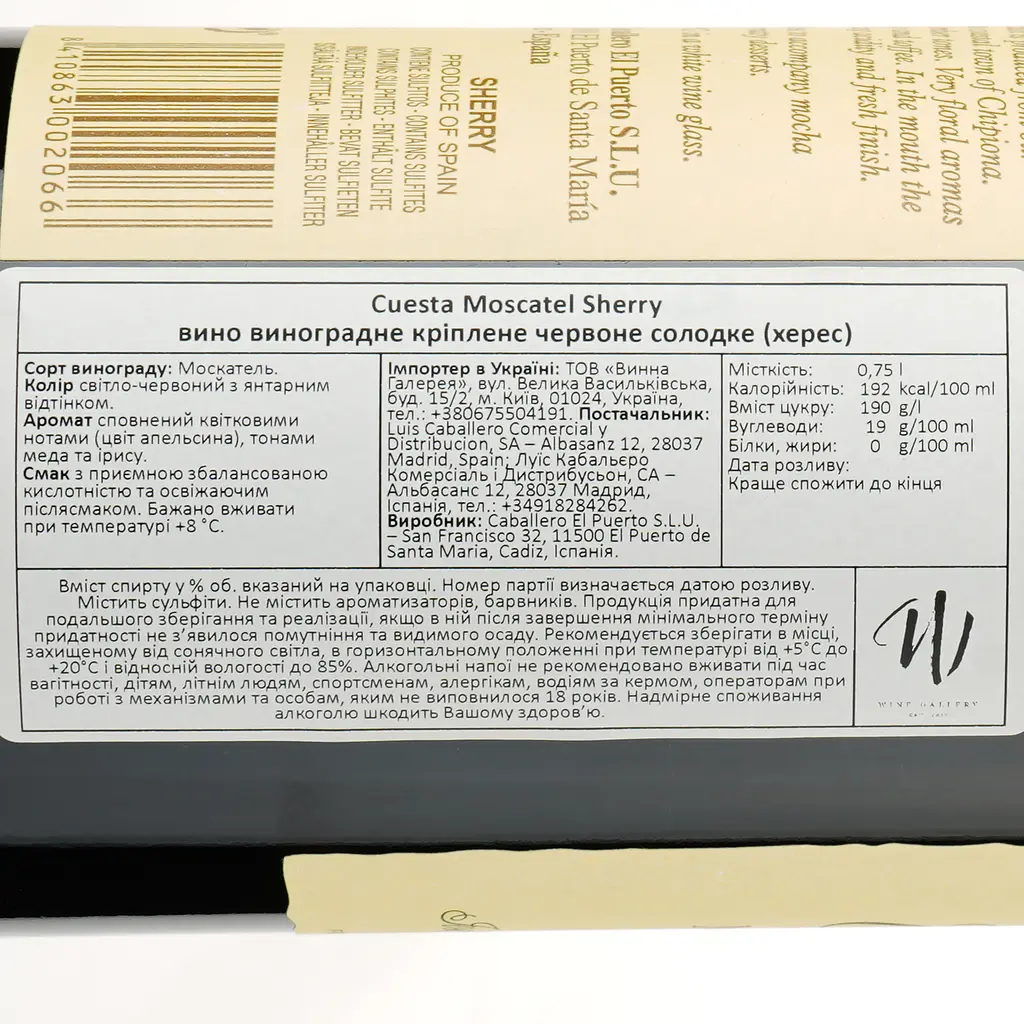 Вино Luis Caballero Cuesta Moscatel Sherry, белое, сладкое, 0,75 л - фото 3