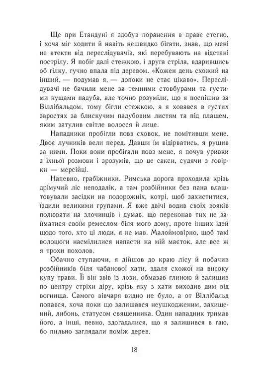 Смерть королів. Саксонські хроніки. Книга 6 - фото 10