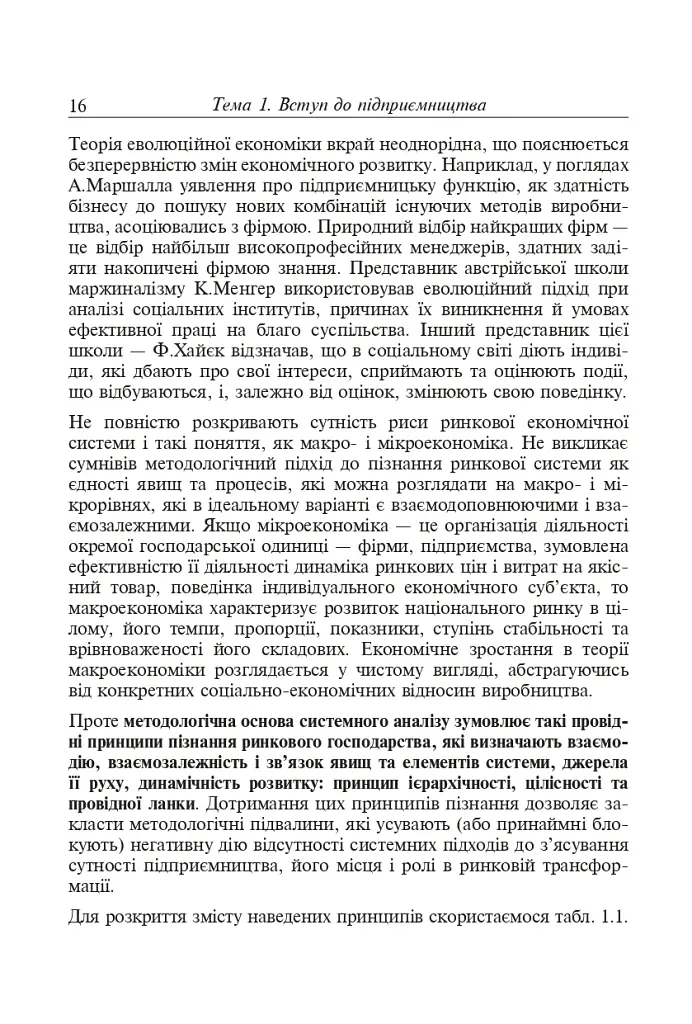 Фінанси та підприємництво. Світовий досвід та практика України - фото 9