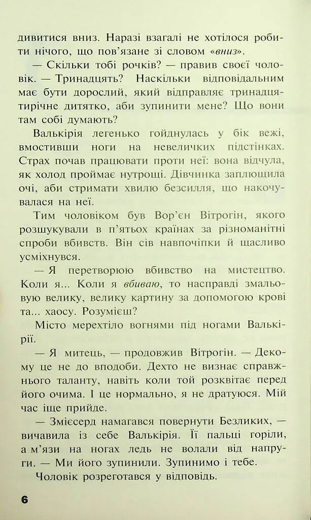 Черептон Крутій. Книга 2. Гра з вогнем - фото 4