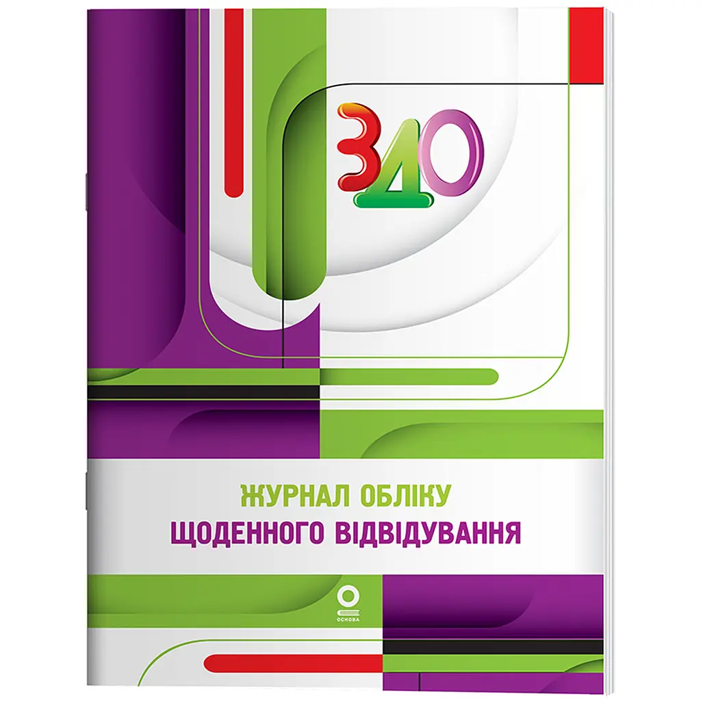 Робоча документація. Журнал обліку щоденного відвідування - Швайка Л.А. (518996)