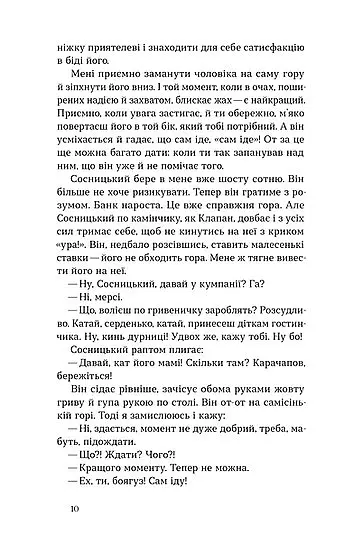 Записки Кирпатого Мефістофеля - Володимир Винниченко - фото 3