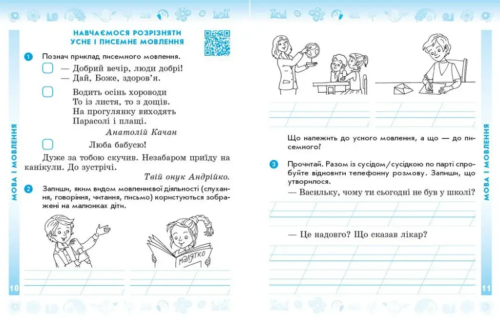 Українська мова. 2 клас. Робочий зошит у 2-х частинах. Частина 1 - фото 4