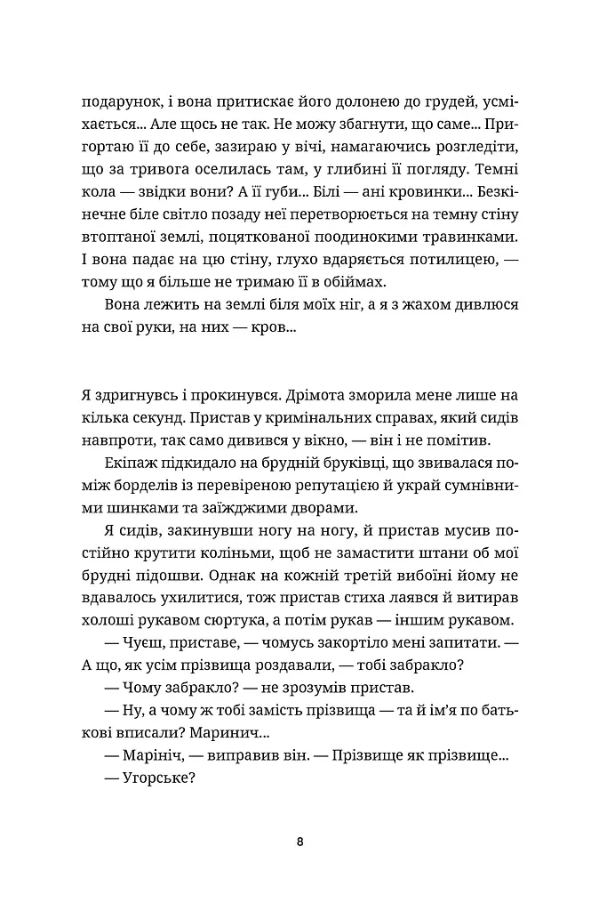 Білий попіл - фото 6