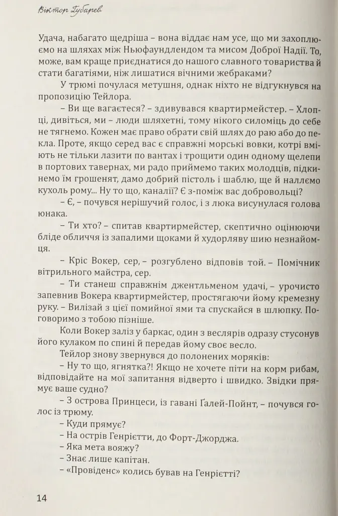 Пірати Гвінейської затоки, або Жаданий скарб - Віктор Губарев - фото 12