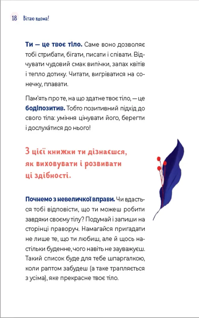 Путівник світом дорослішання для дівчат. Зміни в тілі, перші місячні та бодіпозитив - фото 6
