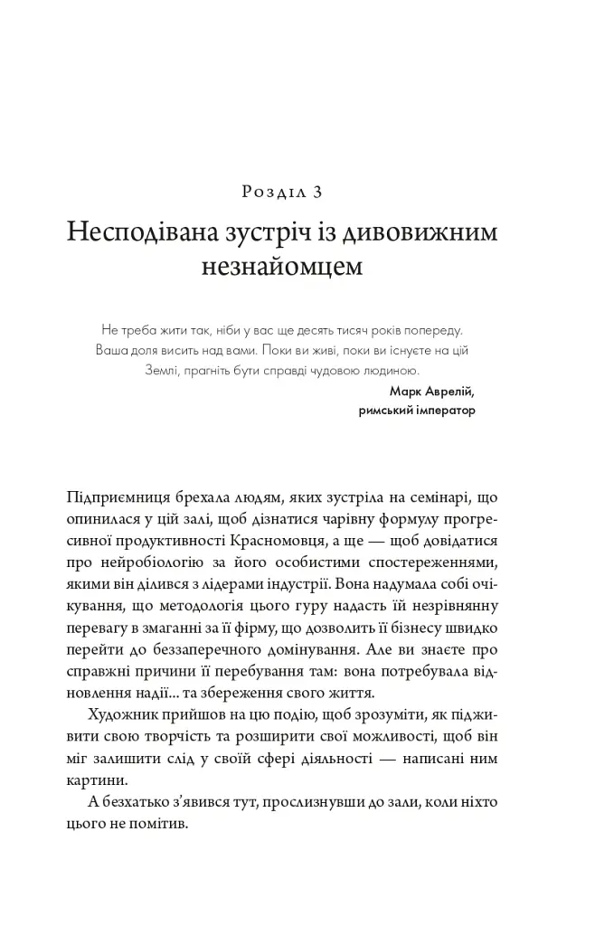 Клуб п'ятої ранку. Візьміть свій ранок під контроль, покращте своє життя - Робін Шарма - фото 13