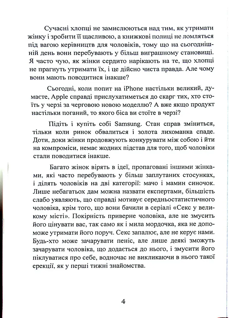 Більше не вільна. Як отримати обручку і все не зіпсувати - фото 4