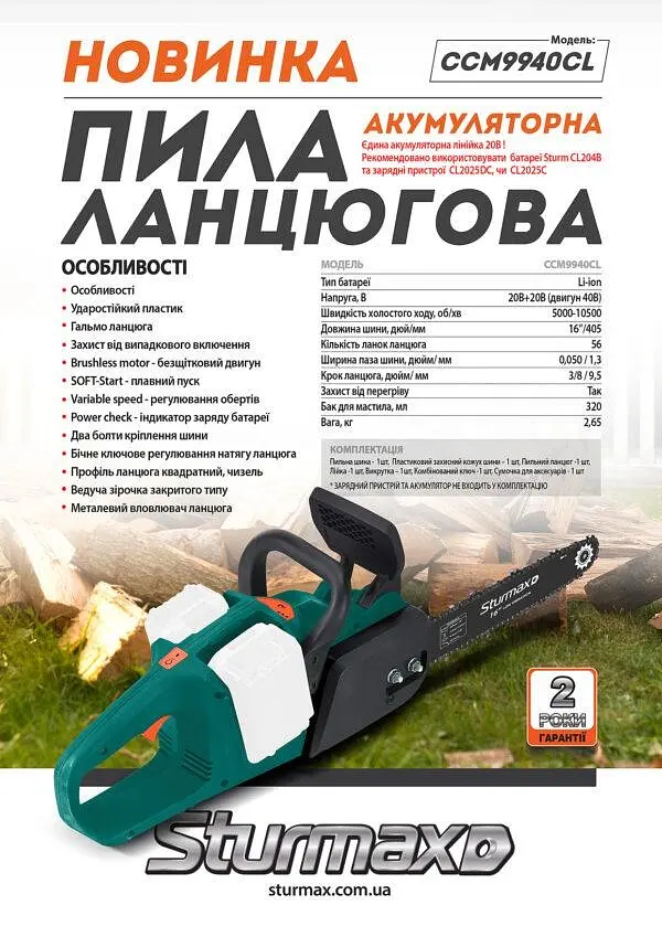 Пила ланцюгова аккумуляторна Sturmax CCM9940CL - фото 4