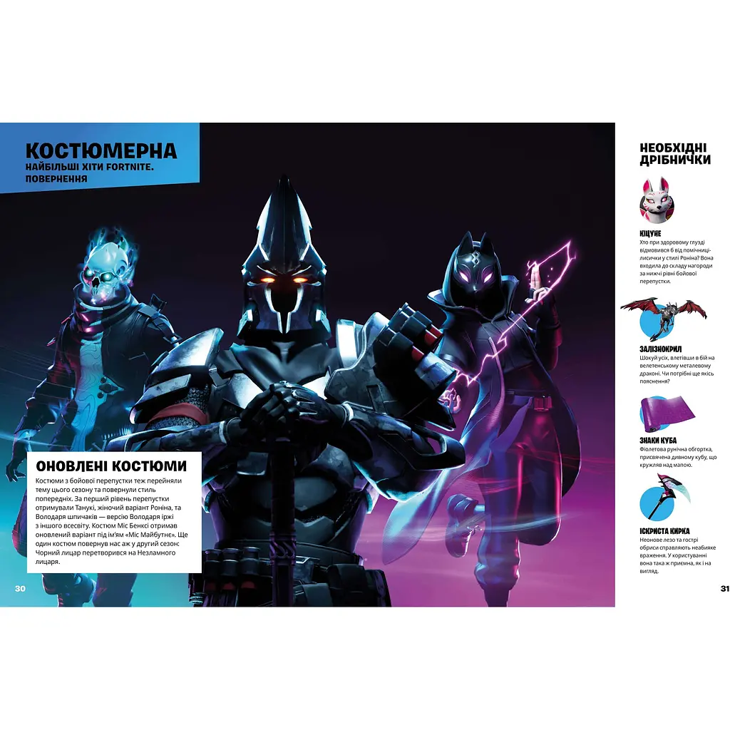 Книга Артбукс Fortnite Official Хронологія 2 (9786177940288) - фото 3