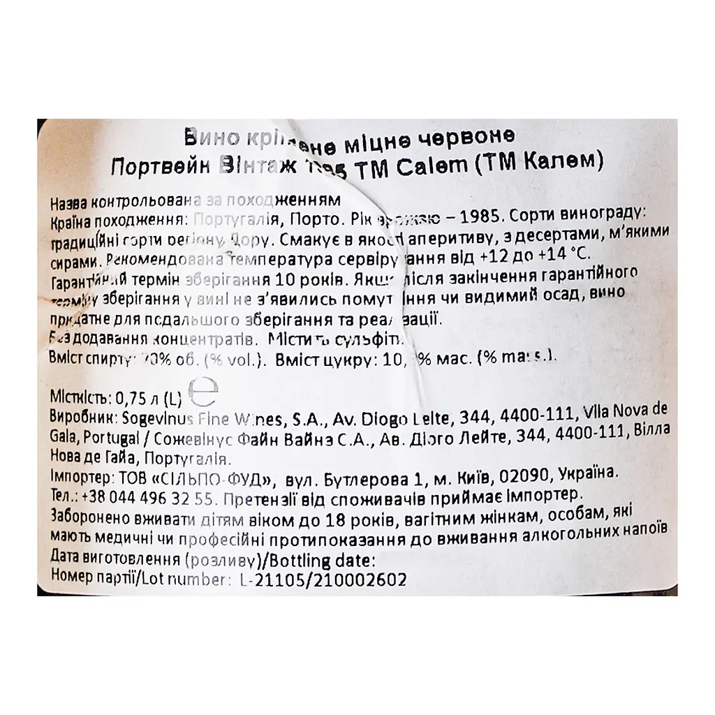 Портвейн Calem Vintage, 20%, 0,75 л (469885) - фото 5