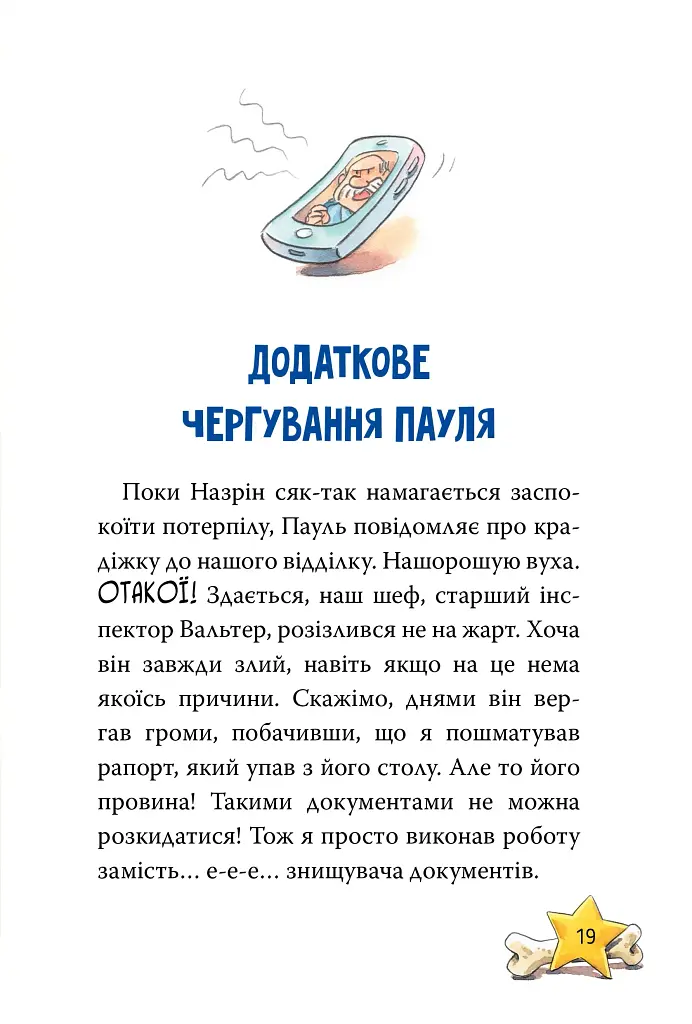 Інспектор Лап. Пограбування без слідів злочину. Книга 6 - фото 9