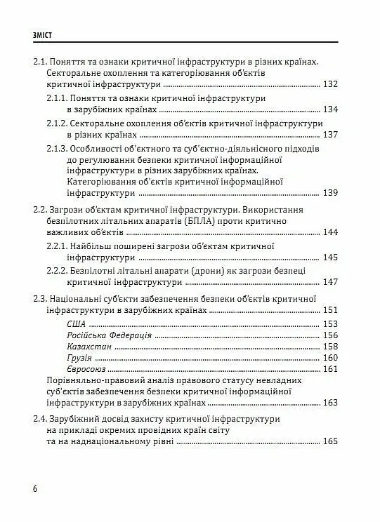 Кібервійна та безпека об'єктів критичної інфраструктури - Юрій Когут - фото 5