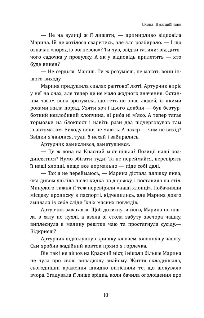 Сіра зона - Олена Просцевічене - фото 9