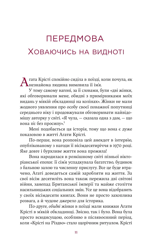 Агата Крісті. Невловима жінка - Люсі Ворслі - фото 8