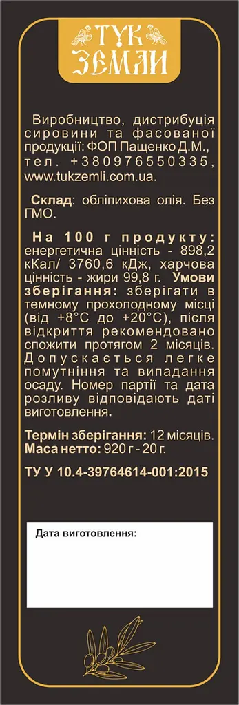 Обліпихова олія 1000 мл - фото 2