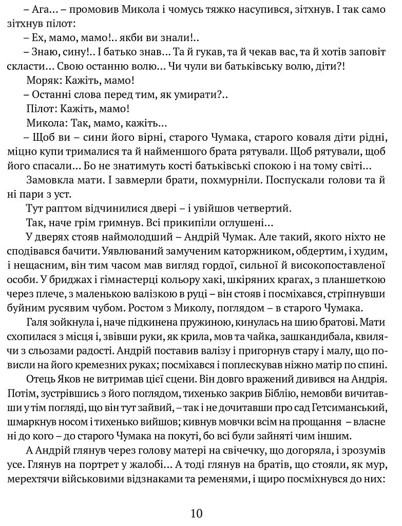 Сад Гетсиманський. Тигролови - фото 7