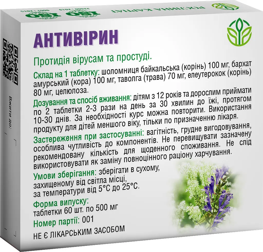 Програма при застуді, ГРЗ, ГРВІ, Антивірин, Цетрарія Карпатська, Імуностан, "Рослина Карпат" - фото 4