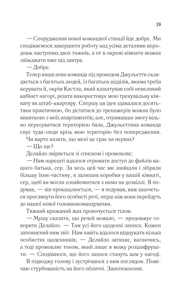 Віднови мене. Книга 4 - фото 24