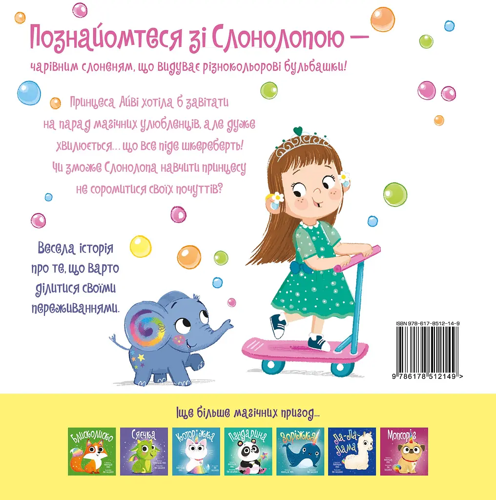 Слонолопа - Матільда Роуз - фото 2