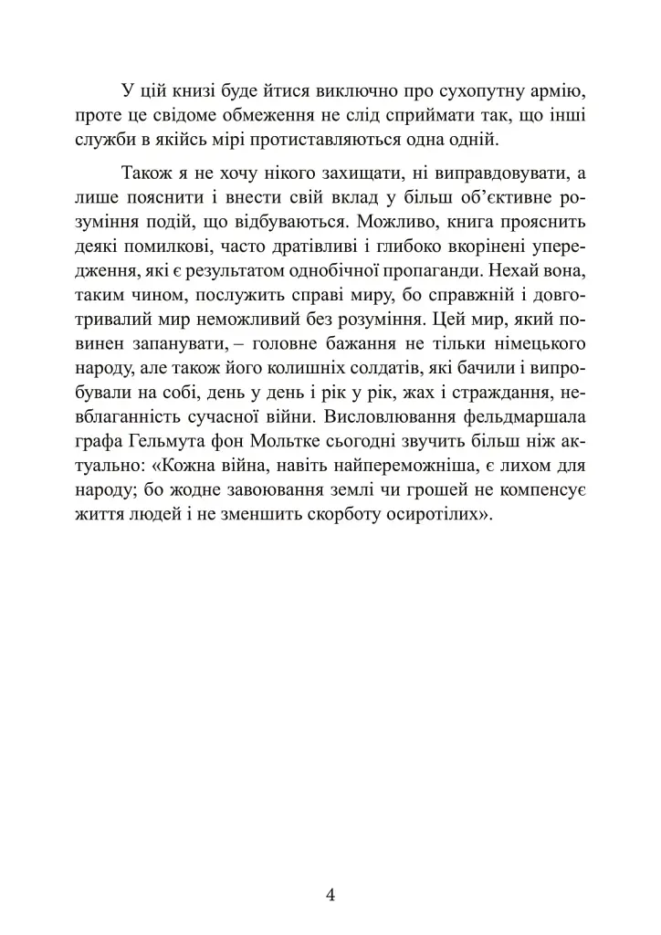 Німецька армія на Західному фронті. Спогади начальника Генерального штабу. 1939 – 1945 - Сіґрід Вестфаль - фото 4