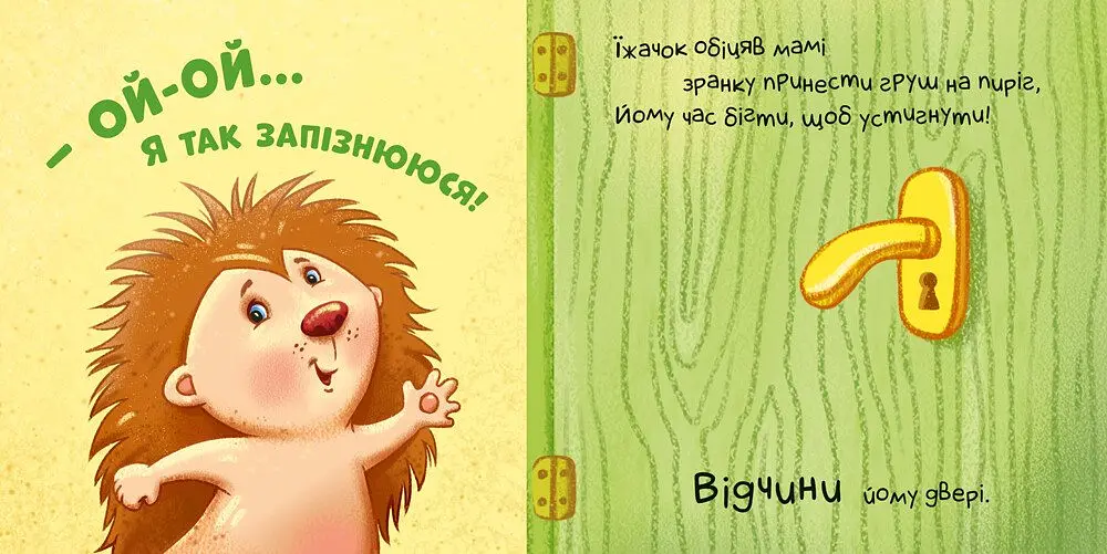 Книга Ранок Нумо допомагати! Торкнись, погладь, постукай, покрути (А1285008У) - фото 4