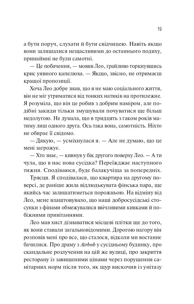 Збірка її жалів - Mikki Brammer - фото 15