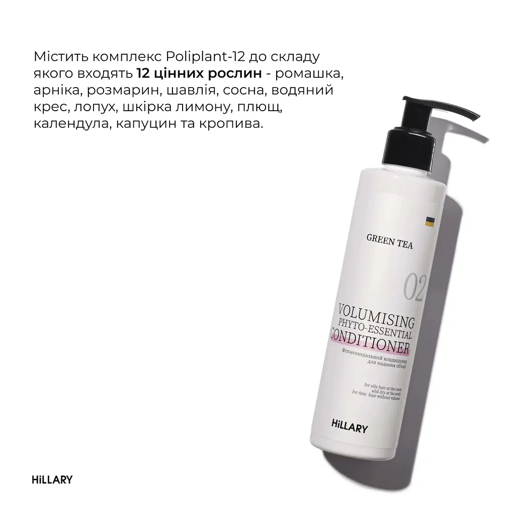 Комплекс по уходу за жирным типом волос Perfect Care Hair Green Tea Hillary - фото 12