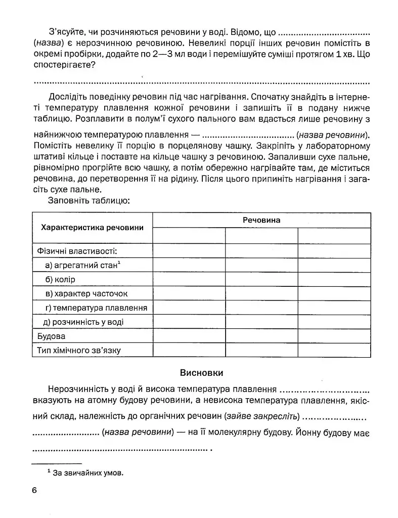 Хімія. Зошит для практичних робіт 8 клас - фото 4
