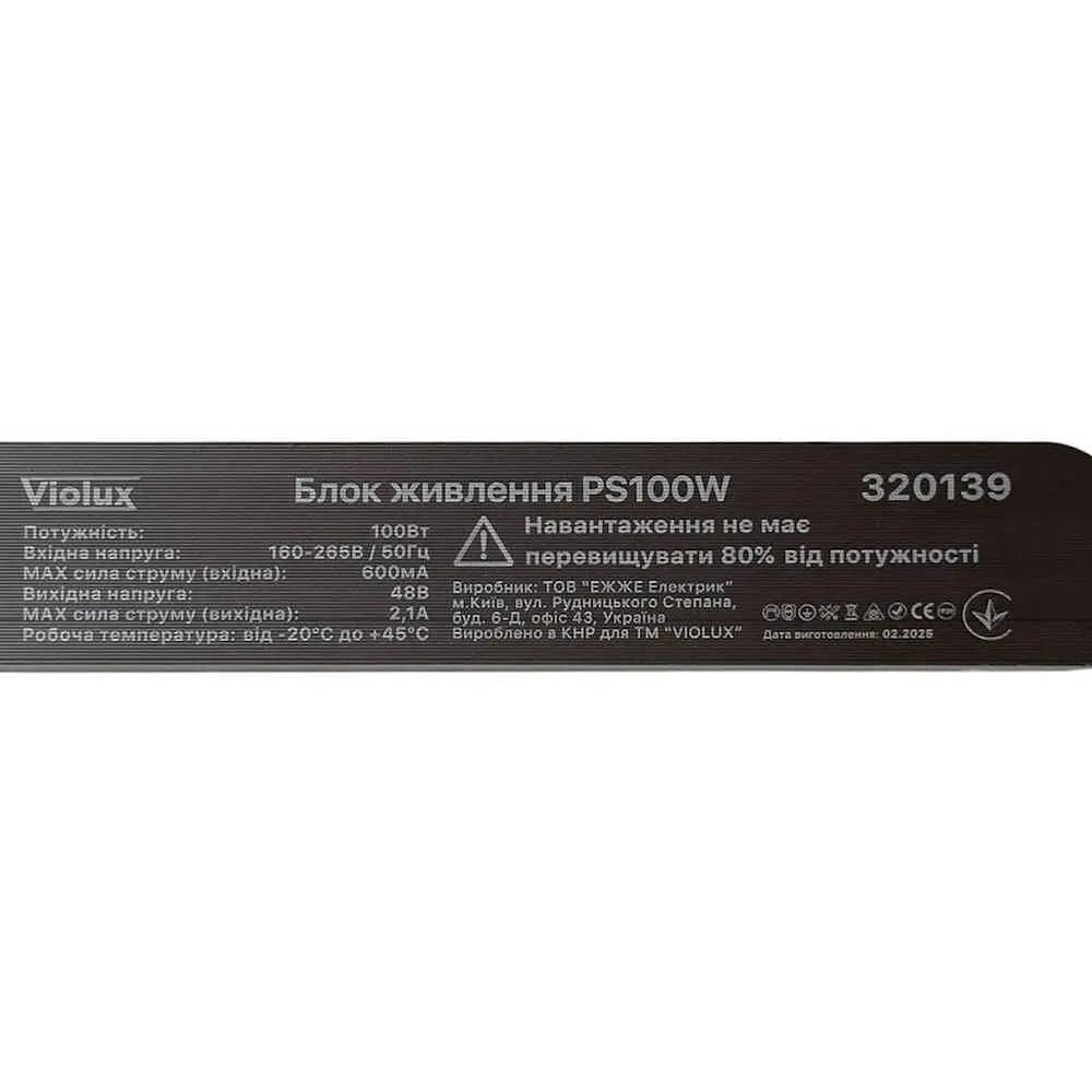Блок живлення зовнішній PS 100W 220AC 48V DC для UST Violux ( 320139 ) - фото 2
