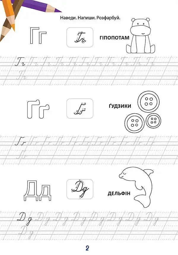 Вчимося на відмінно. Букви, звуки і слова - фото 2