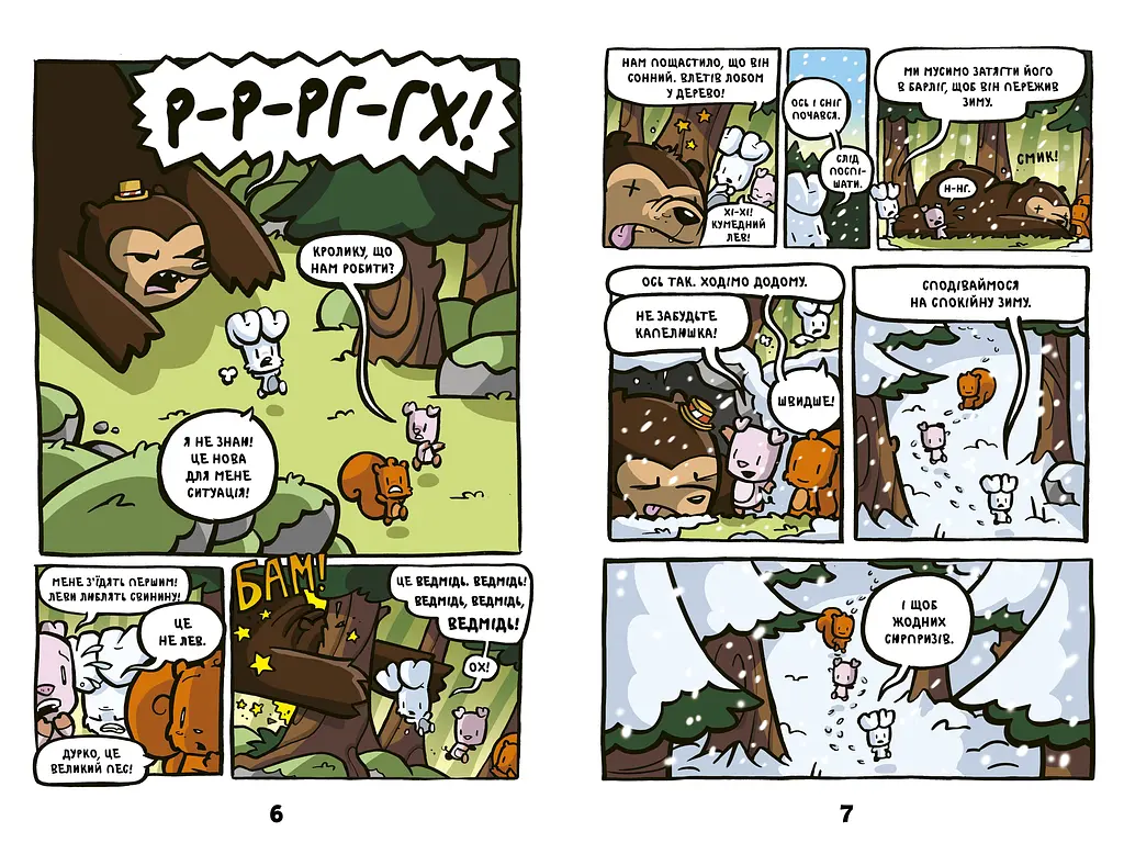 Кролик против Обезьяны - Джейми Смарт - фото 2