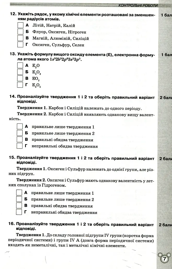 Хімія 8 клас. Зошит для контрольних та практичних робіт - Ольга Ярошенко - фото 4