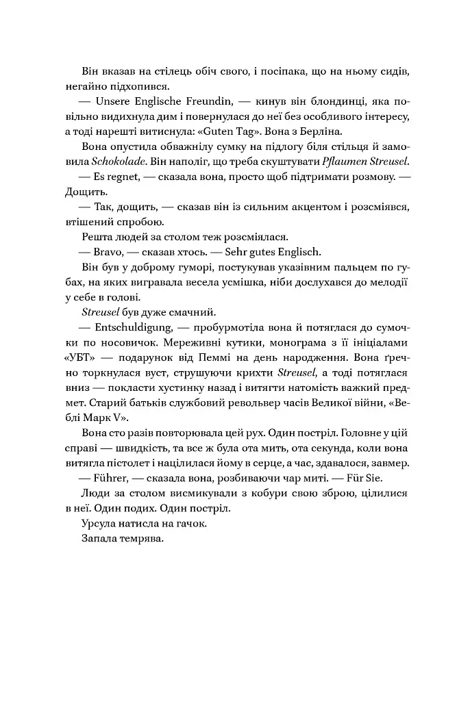 Життя за життям - фото 10