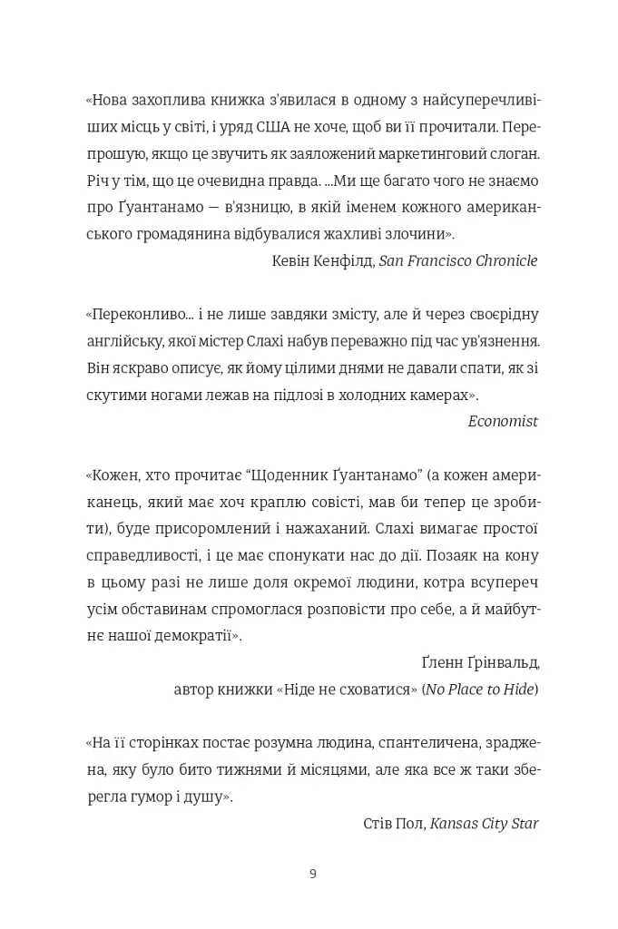 Щоденник Ґуантанамо - фото 10