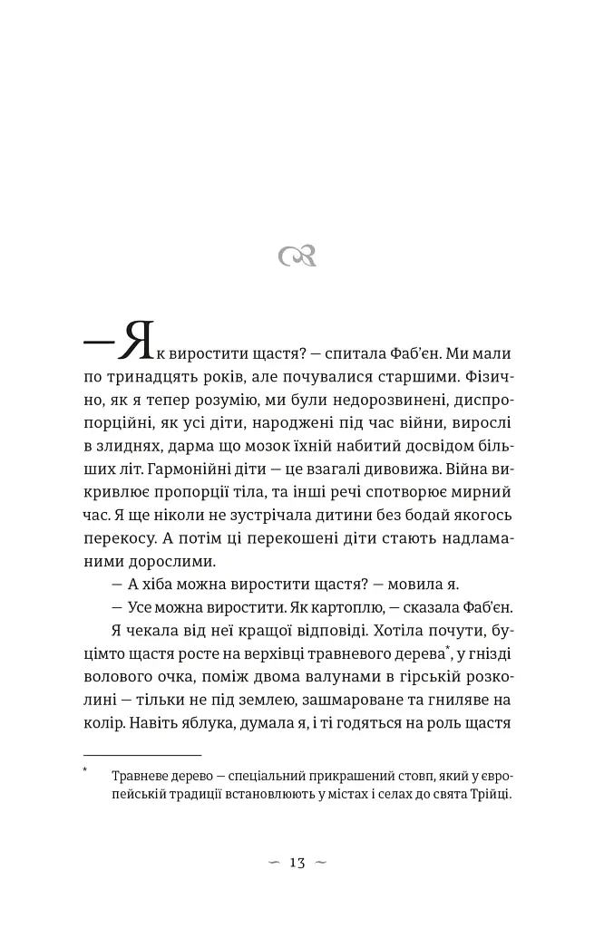 Книга гуски - фото 8