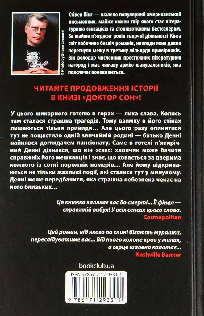 Сяйво - фото 2