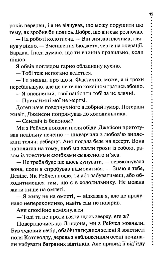 Запах смерті. Шосте розслідування - Саймон Бекетт - фото 11
