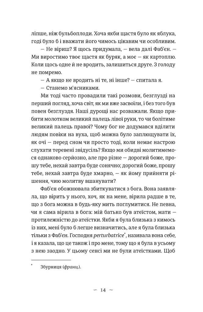 Книга гуски - Іюнь Лі - фото 8