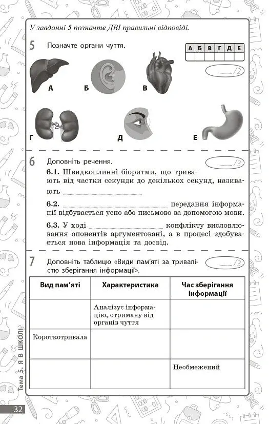 Довкілля. 6 клас. Поточне та підсумкове оцінювання за групами результатів + діагностувальна робота - К. В. Кот - фото 4