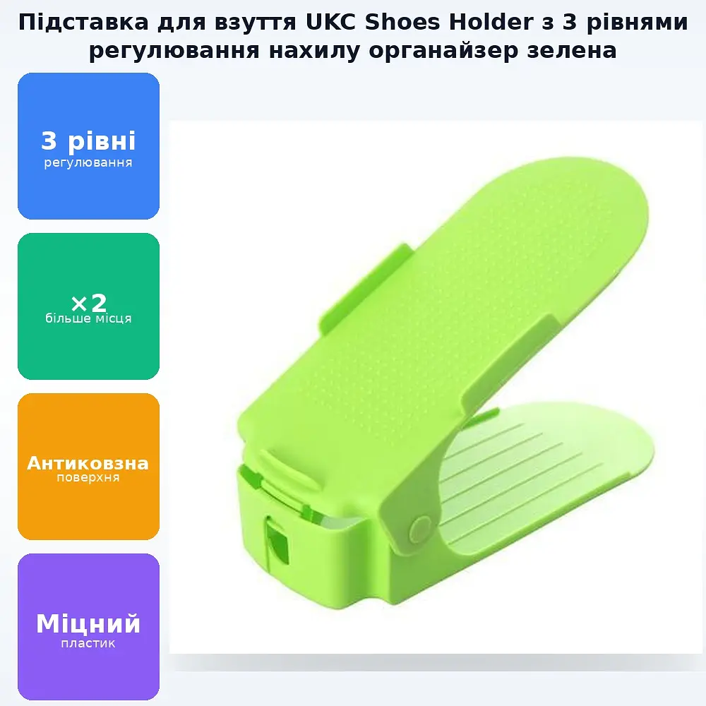Підставка для взуття 3 рівня регулювання висоти нахилу SHOES HOLDER зелений - фото 3