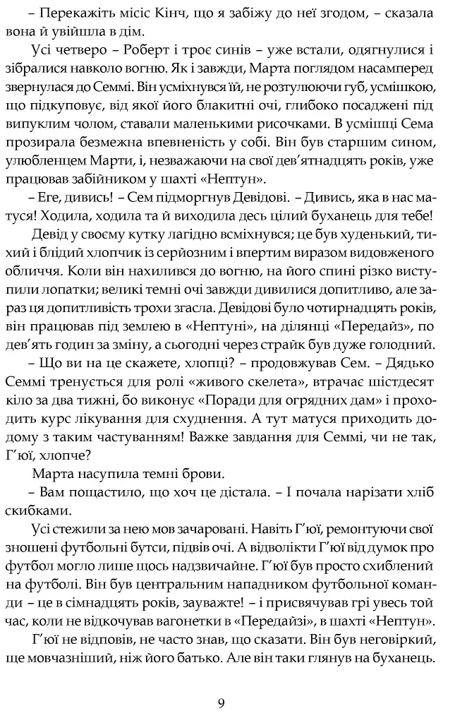 Зорі дивляться вниз - фото 7