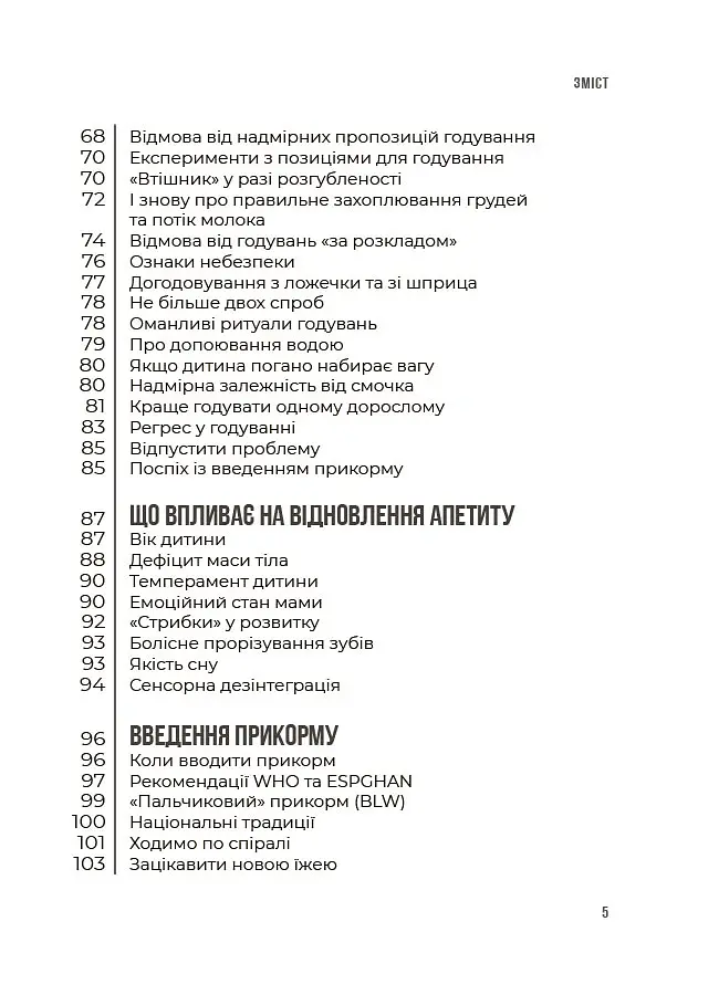 Годування дитини від народження до 2 років - Андрій Яловчук - фото 5