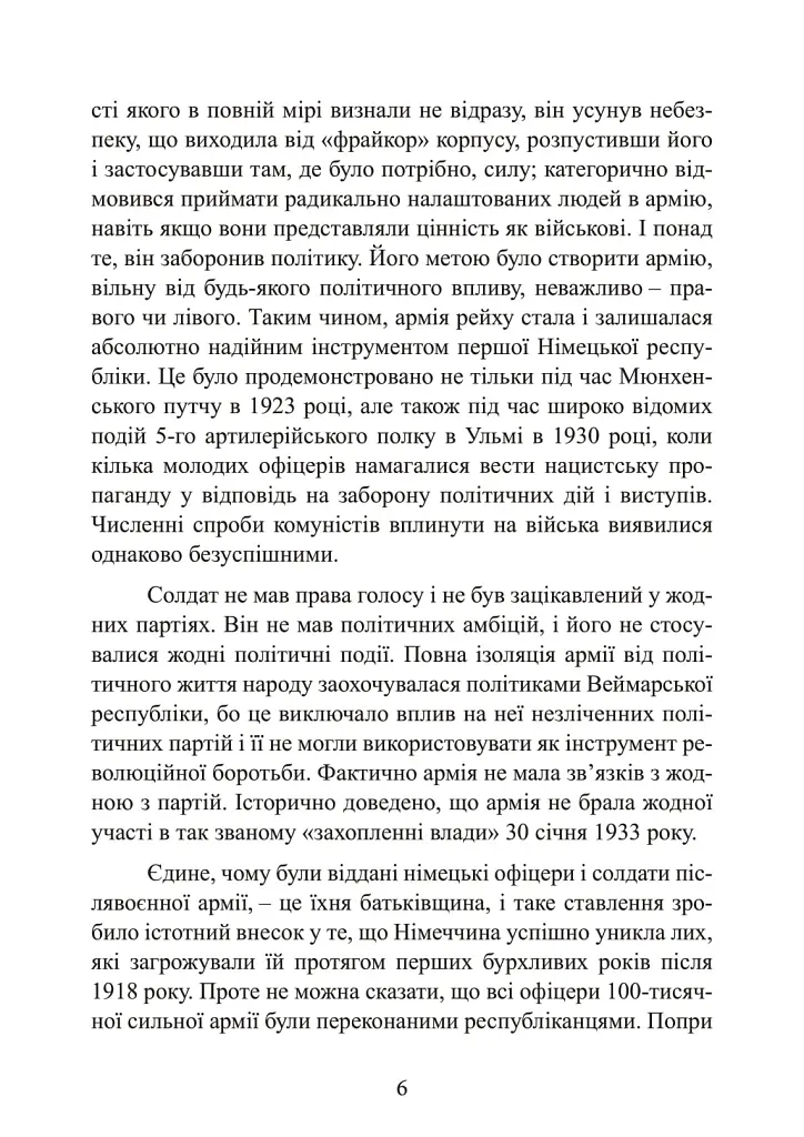 Німецька армія на Західному фронті. Спогади начальника Генерального штабу. 1939 – 1945 - Сіґрід Вестфаль - фото 6