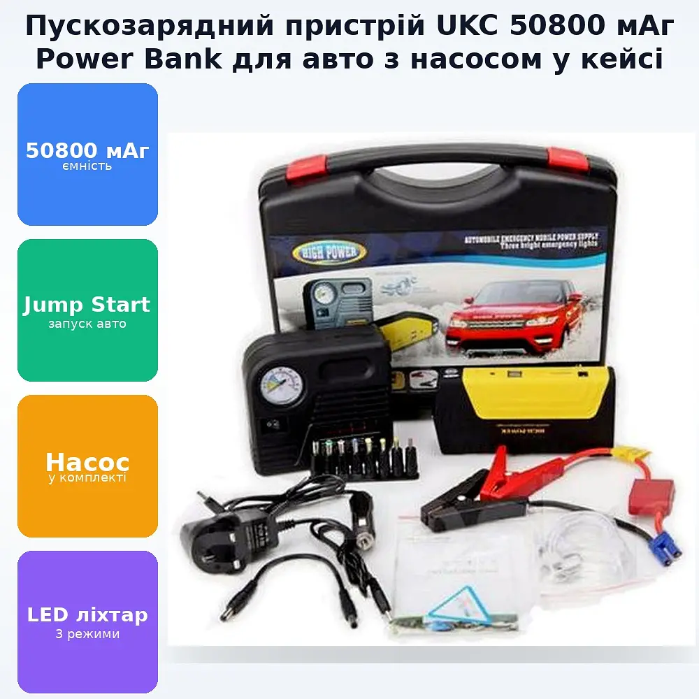 Пуско зарядне Power bank 50800 мА Пускове для авто в кейсі з Насосом - фото 2