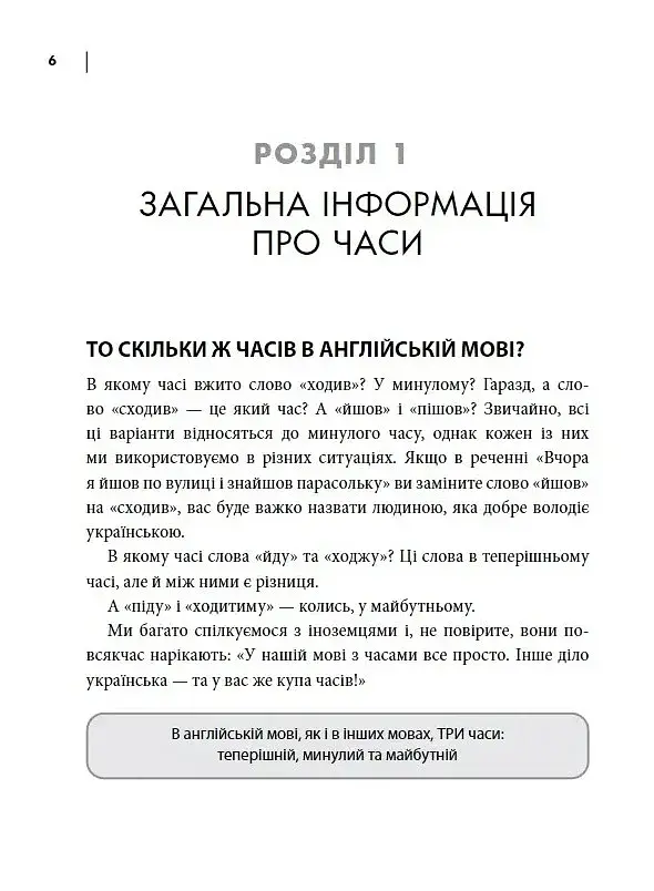 Часи англійської мови - фото 2