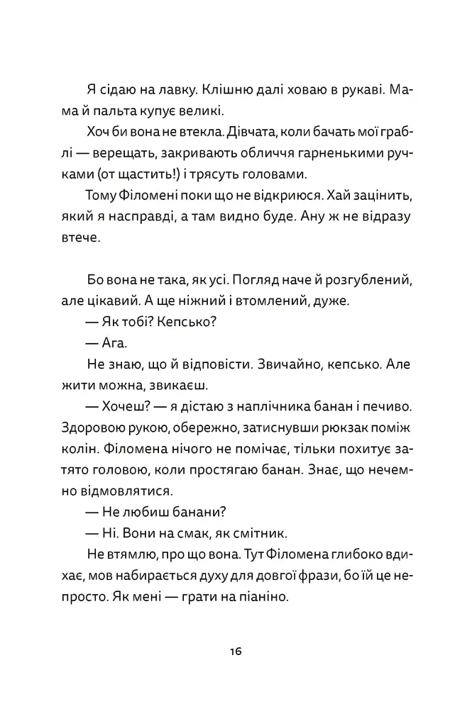 Віктор і Філомена - фото 8