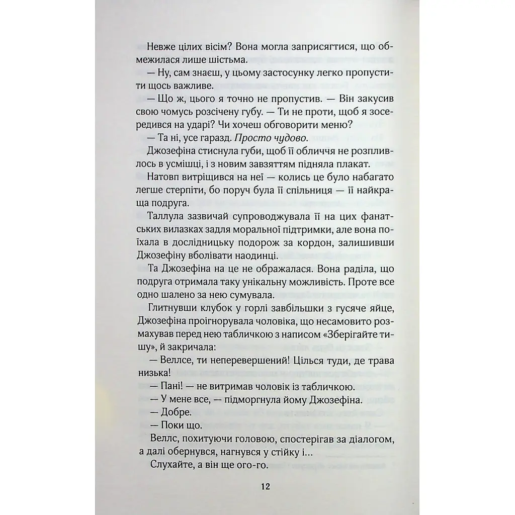 Фанатка. 1 - Тесса Бейлі КСД (9786171514324) - фото 7