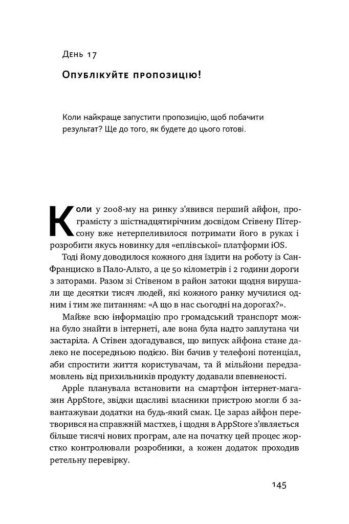 Пасивний заробіток. Як перетворити ідею на гроші за 27 днів - фото 14